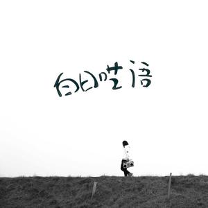 日韩av成人电影
