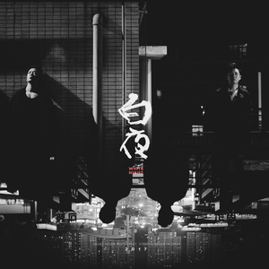 日韩av成人电影
